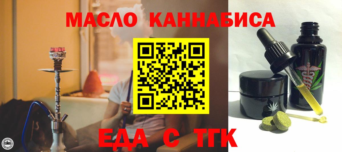 Ноябрьск  Еда ТГК марихуана  Вход с VPN 