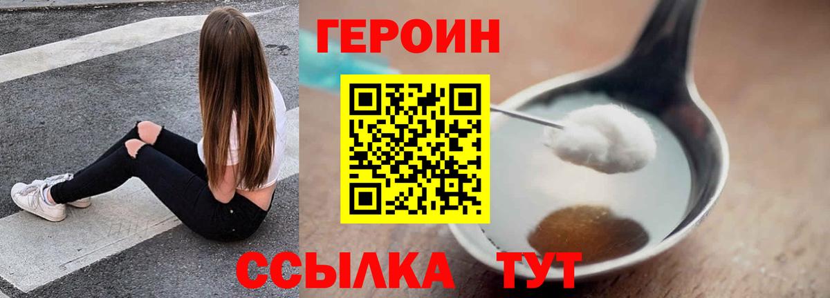Героин Heroin  Вход с VPN  ГЕРОИН  Ноябрьск 