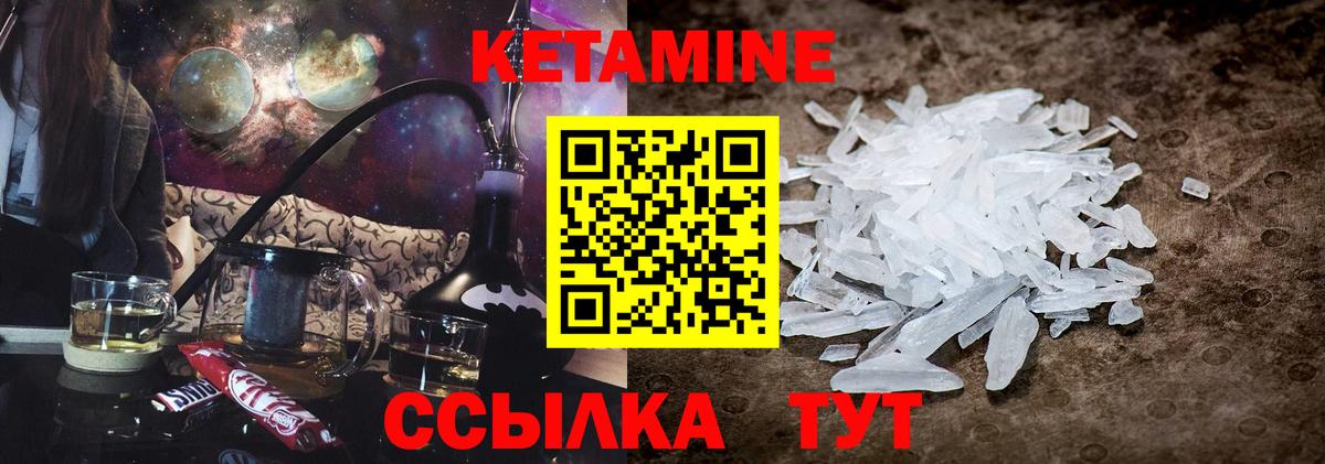 КЕТАМИН VHQ Ноябрьск