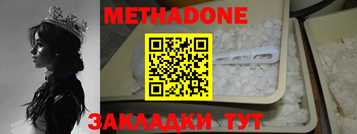 Метадон VHQ Ноябрьск